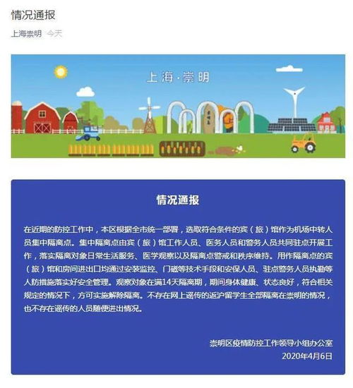 上海网络技术转让传言引起关注，官方辟谣留学生崇明区集中隔离