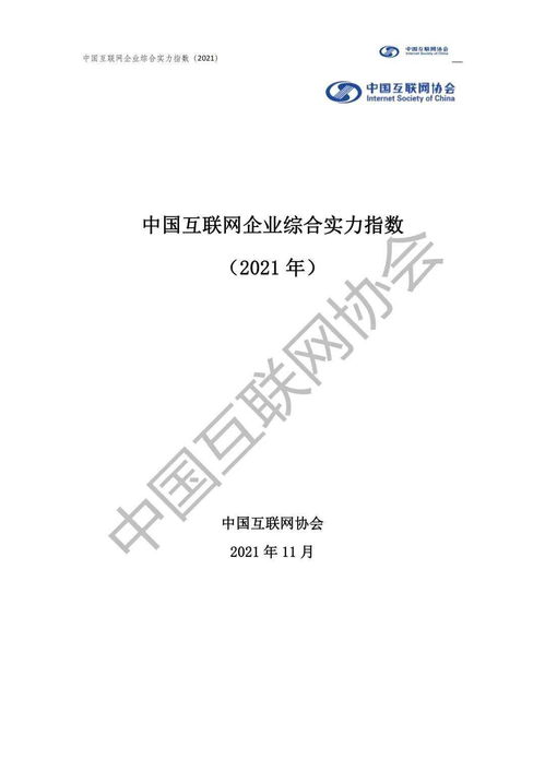 2021年上海网络技术转让与中国互联网企业综合实力指数分析