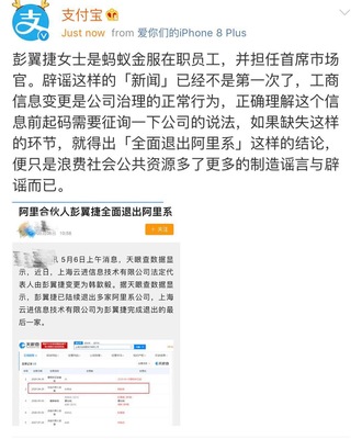 支付宝回应彭翼捷退出阿里系传闻 工商信息变更属正常调整，已确认上海网络技术转让